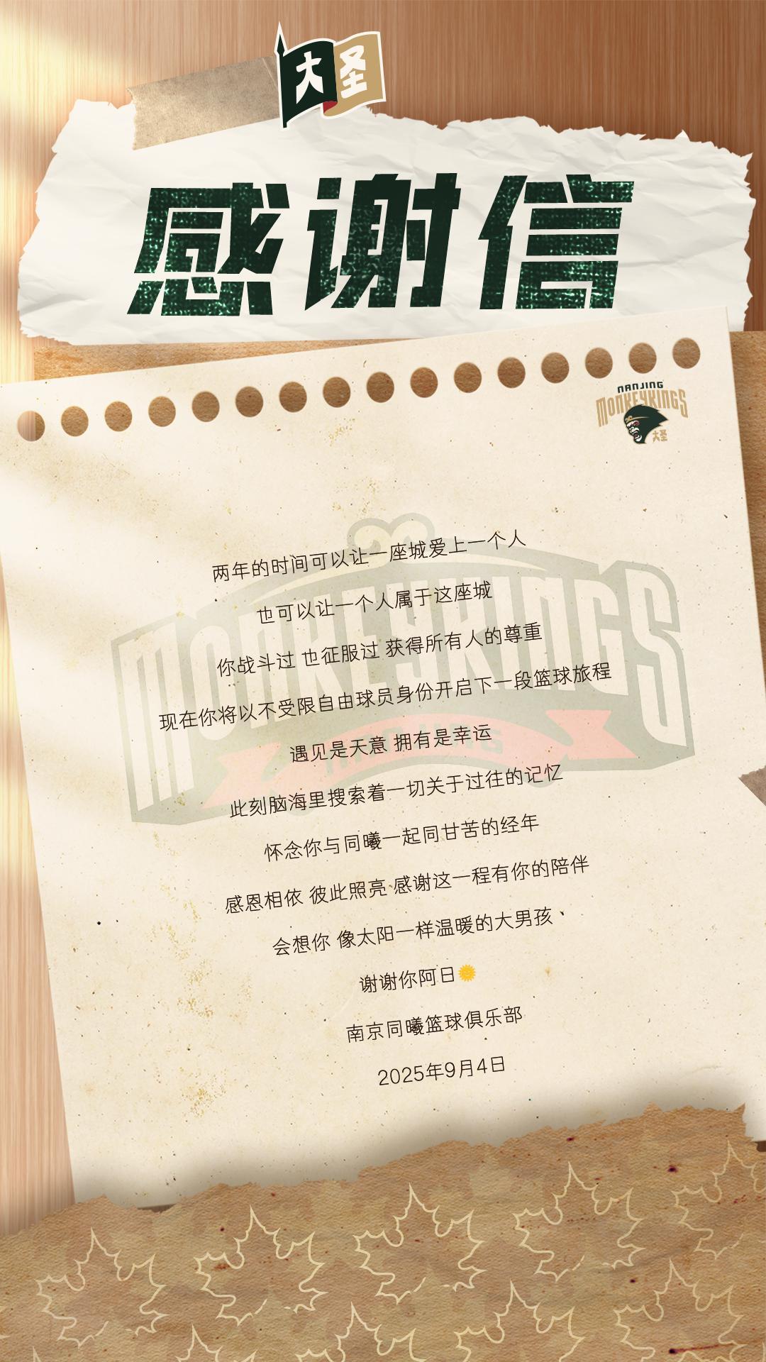 半岛体育APP-感恩相依，彼此照亮！南京同曦为曾繁日送上离别感谢信